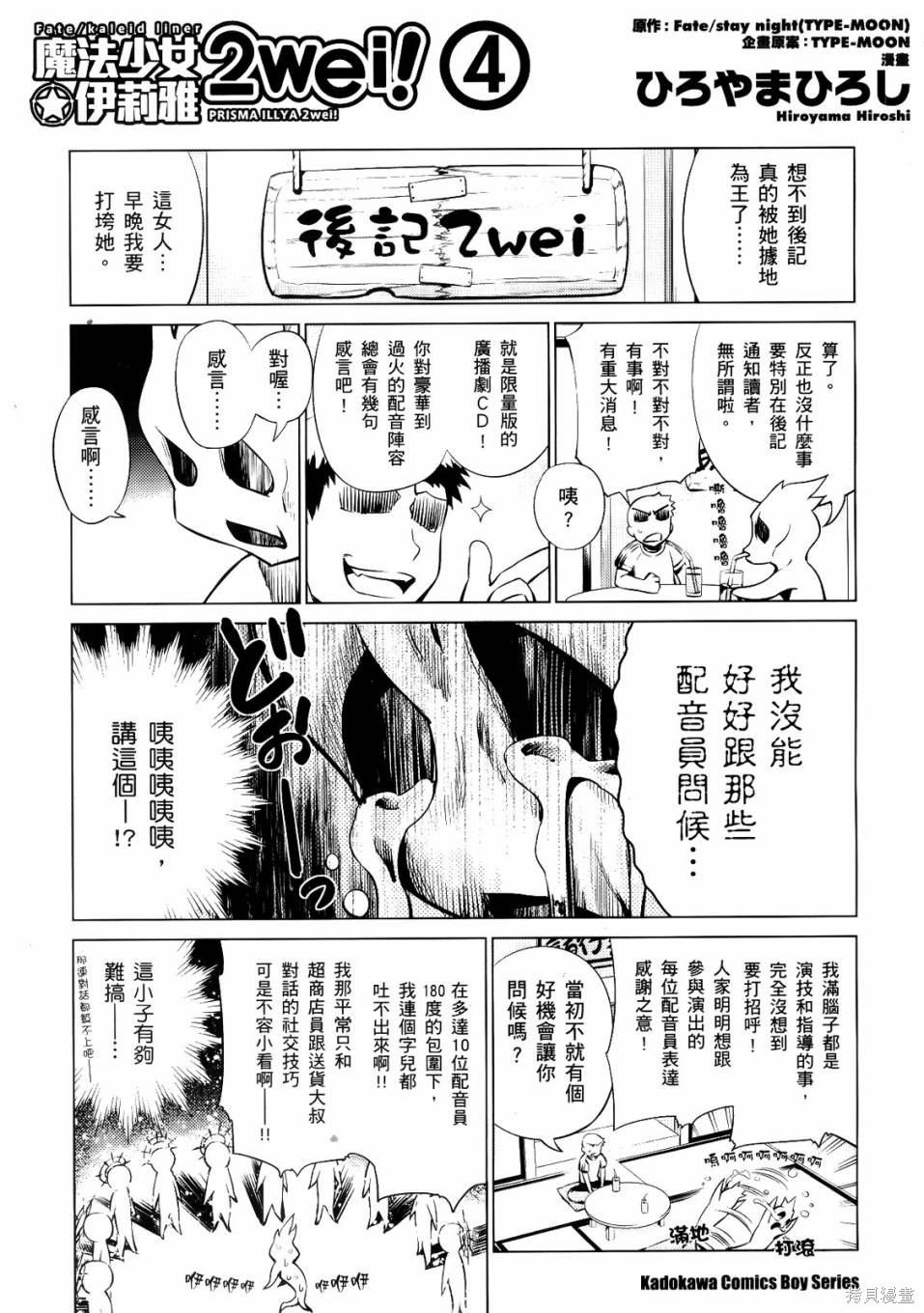 魔法少女☆伊莉雅2wei！漫画04卷