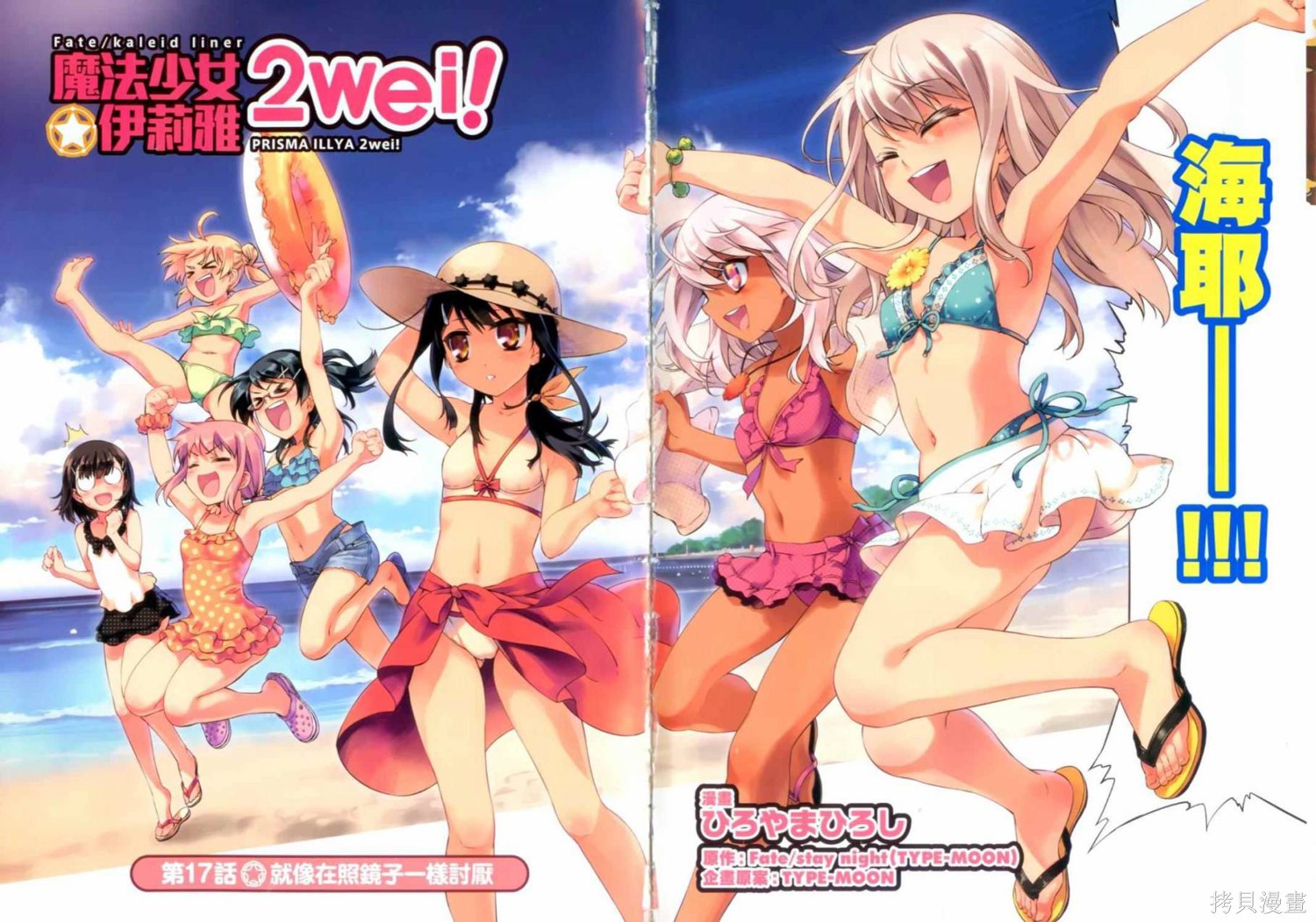魔法少女☆伊莉雅2wei！漫画04卷