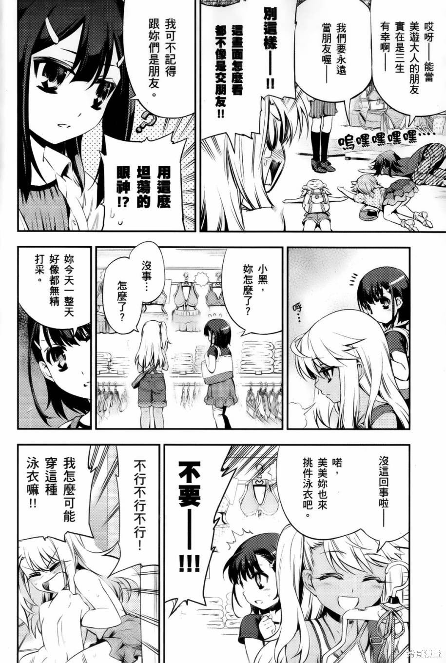 魔法少女☆伊莉雅2wei！漫画04卷