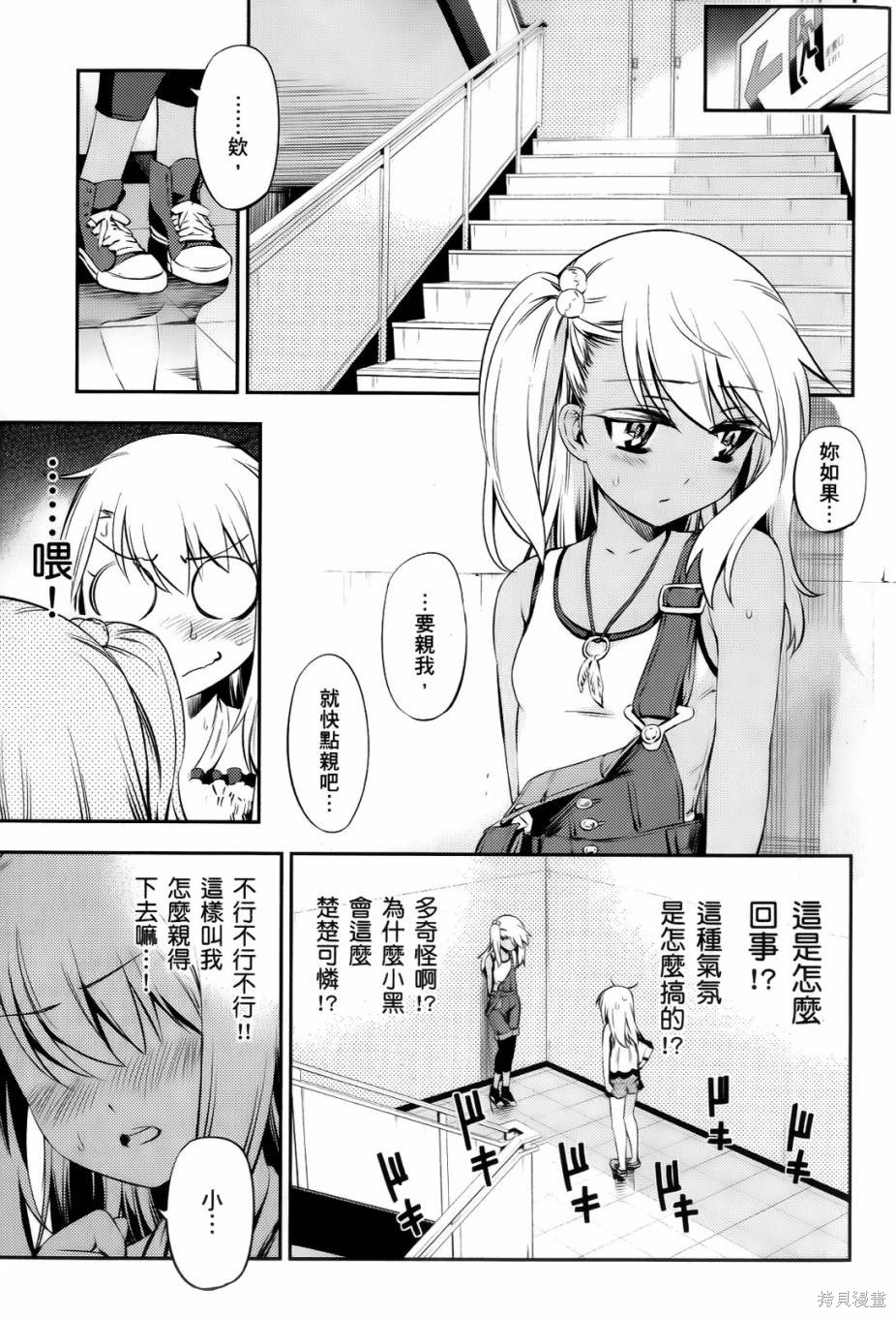 魔法少女☆伊莉雅2wei！漫画04卷