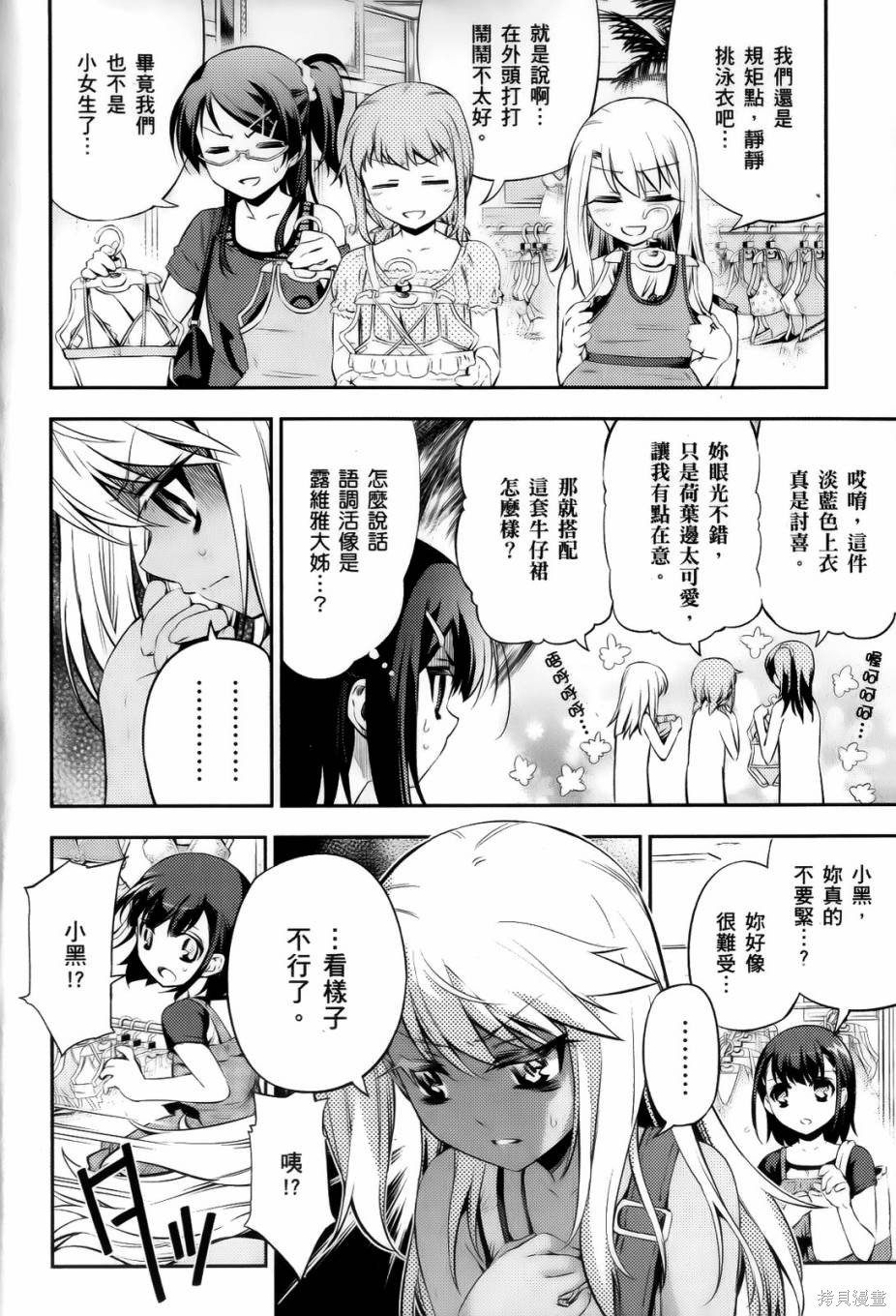 魔法少女☆伊莉雅2wei！漫画04卷