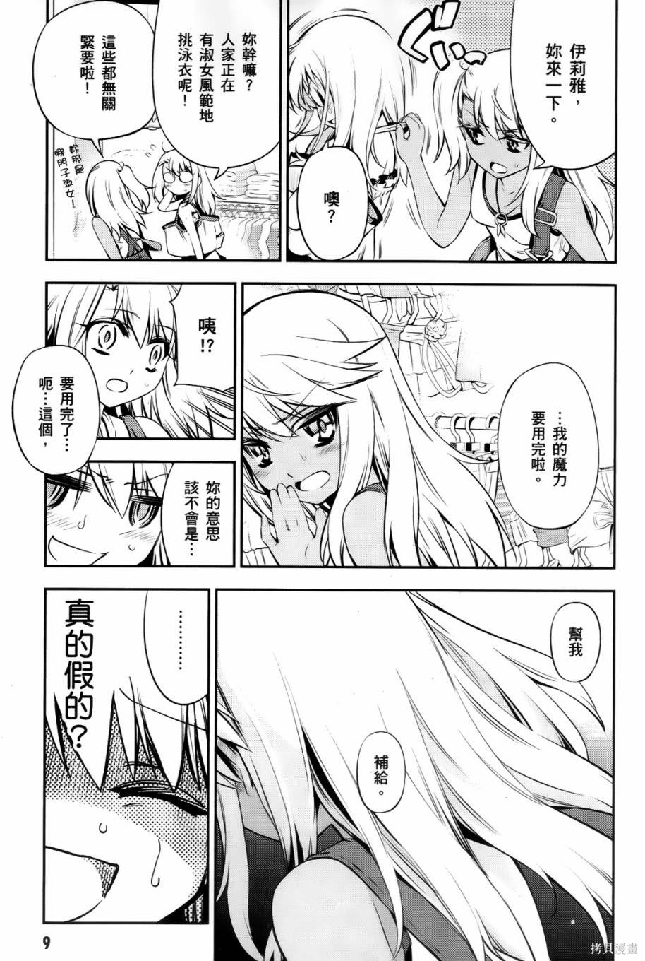 魔法少女☆伊莉雅2wei！漫画04卷