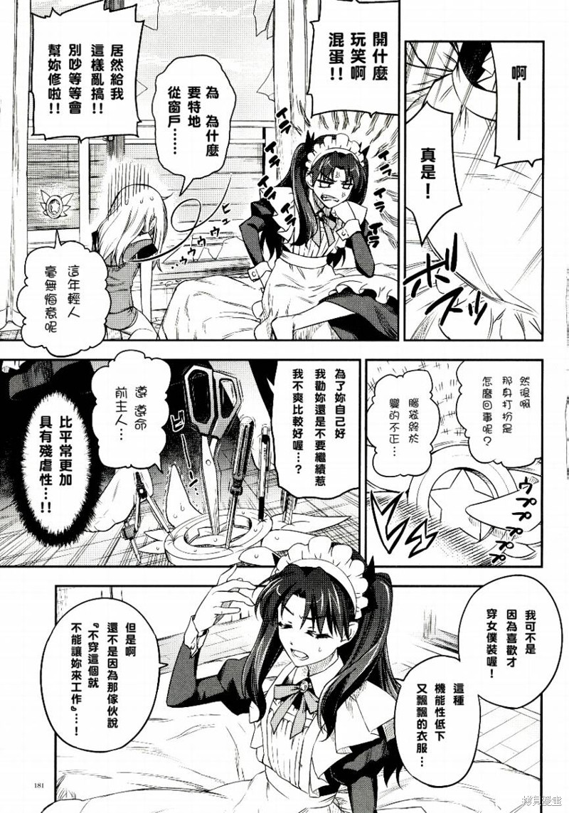 魔法少女☆伊莉雅2wei！漫画番外篇2