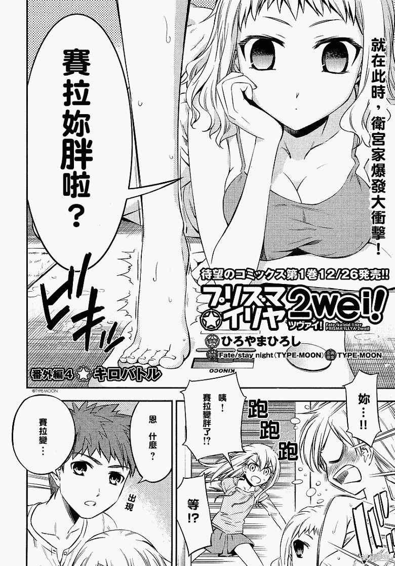魔法少女☆伊莉雅2wei！漫画番外篇4