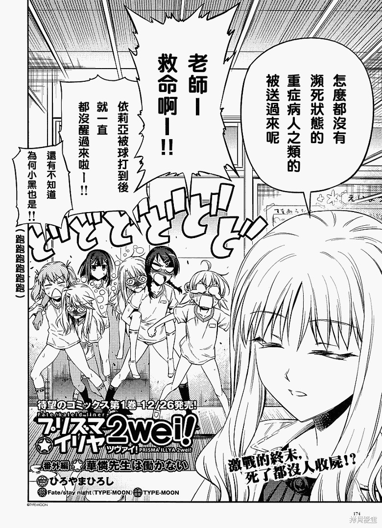 魔法少女☆伊莉雅2wei！漫画番外篇5
