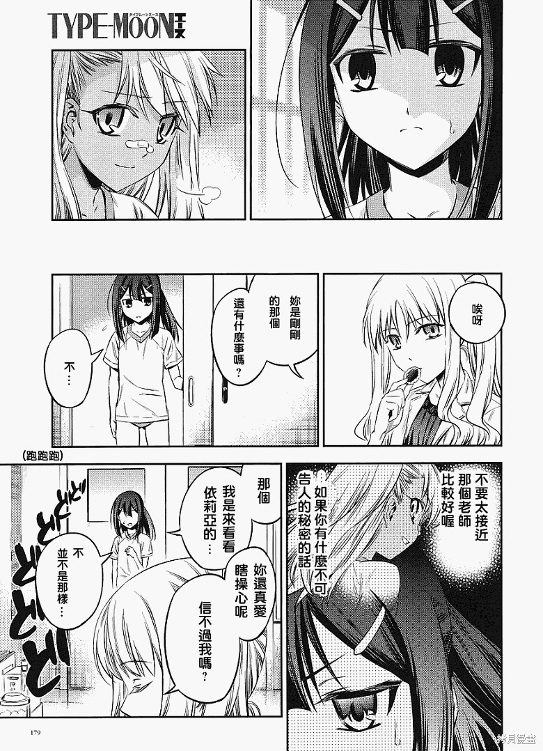 魔法少女☆伊莉雅2wei！漫画番外篇5