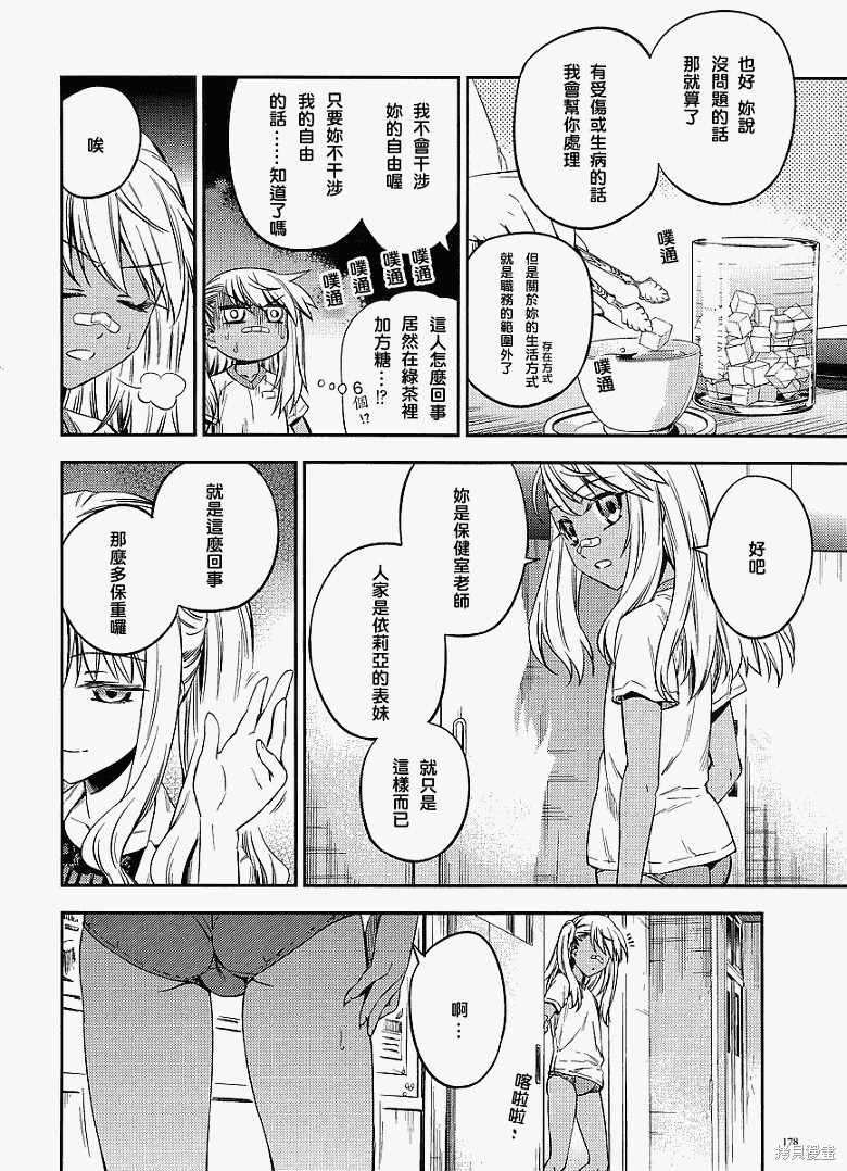 魔法少女☆伊莉雅2wei！漫画番外篇5