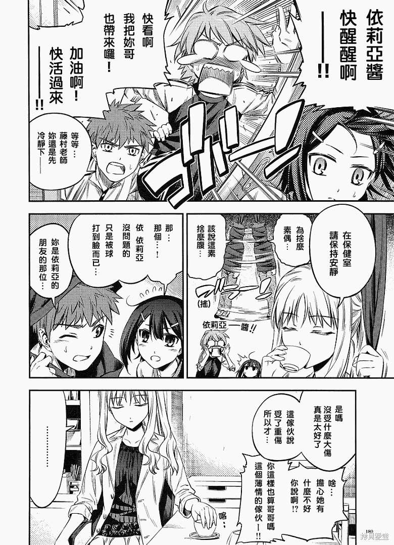魔法少女☆伊莉雅2wei！漫画番外篇5