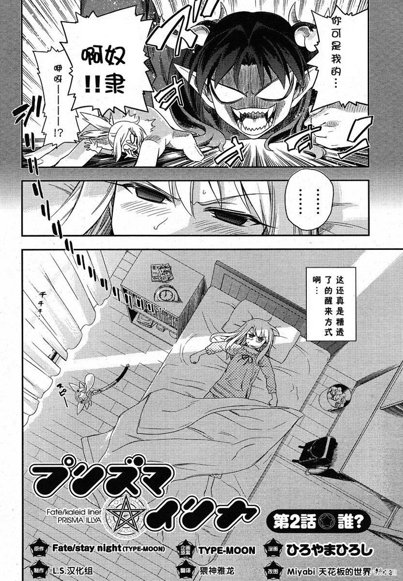 魔法少女☆伊莉雅2wei！漫画02话