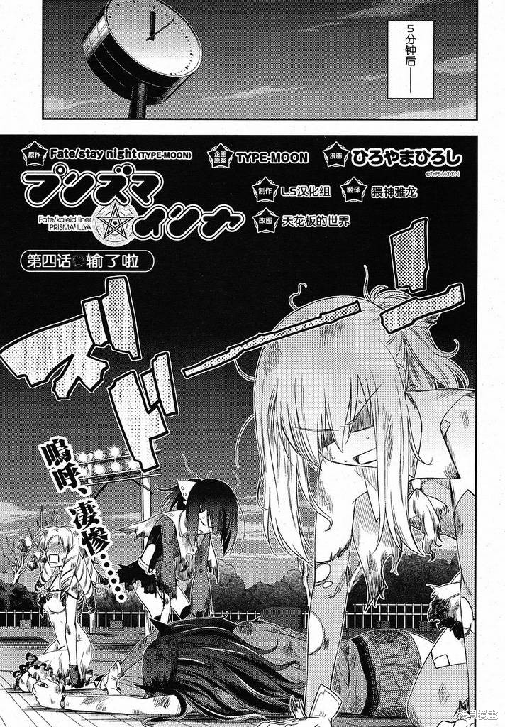 魔法少女☆伊莉雅2wei！漫画04话