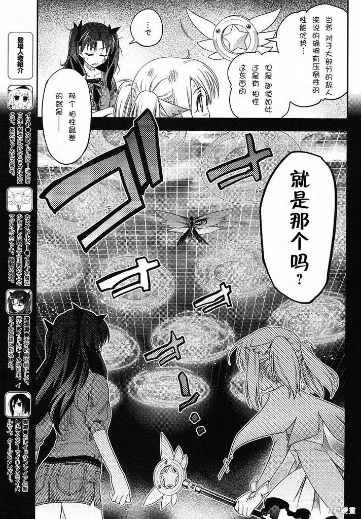 魔法少女☆伊莉雅2wei！漫画04话