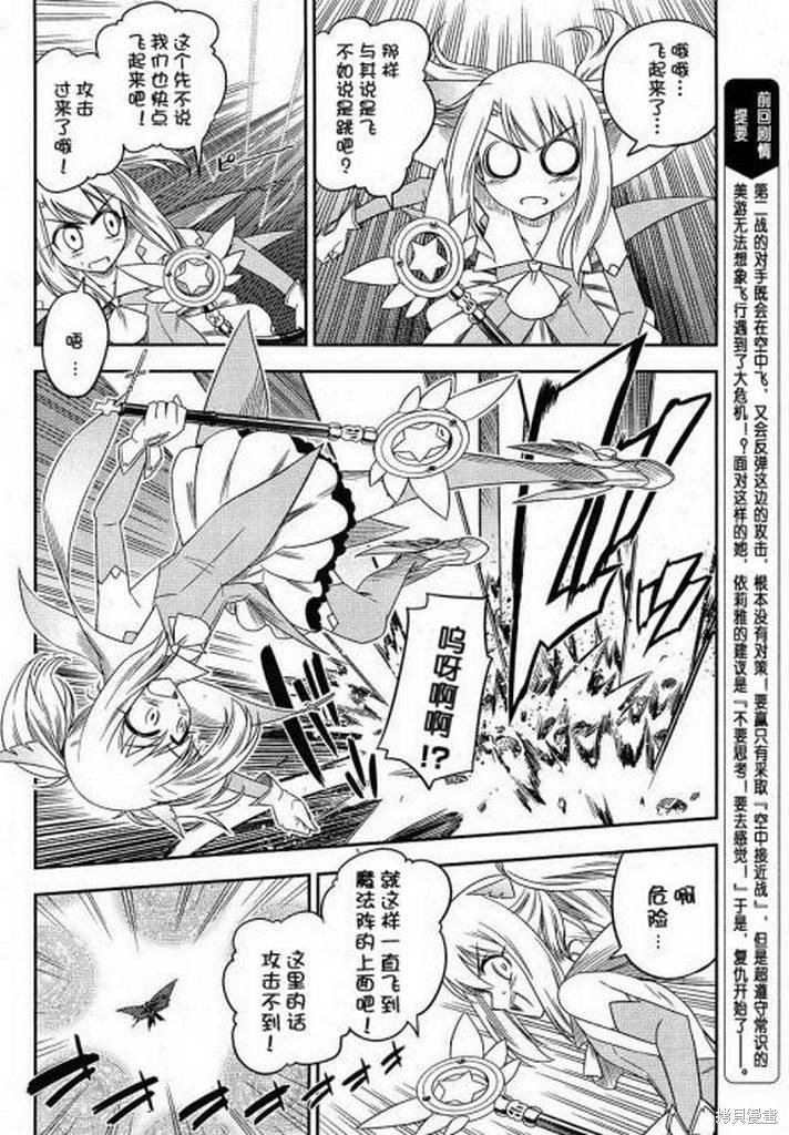 魔法少女☆伊莉雅2wei！漫画05话