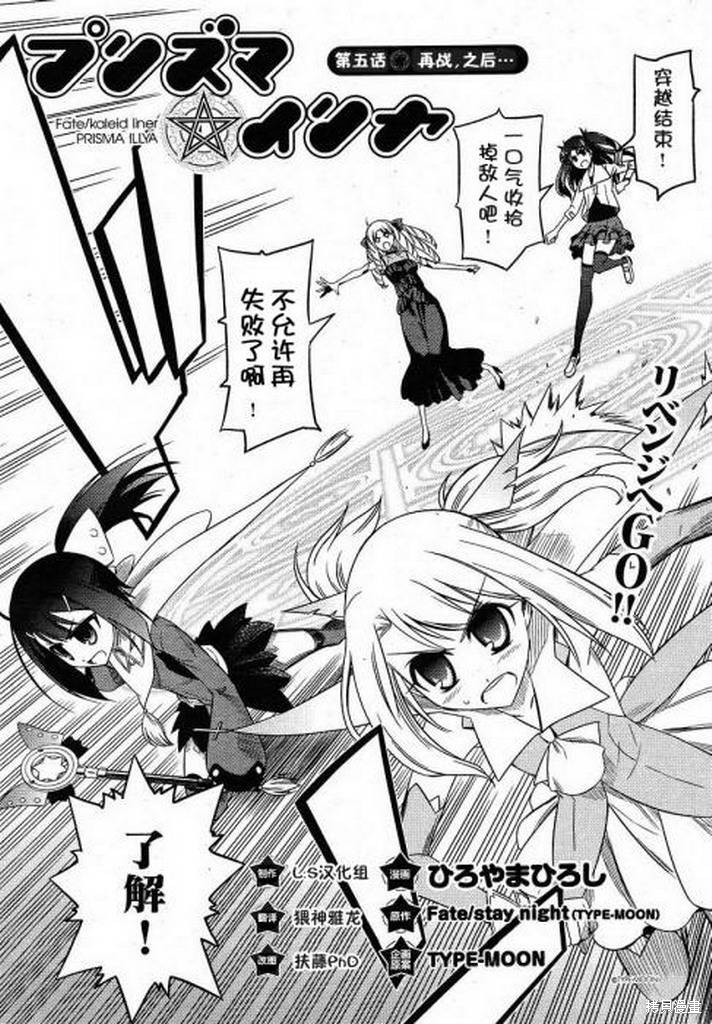 魔法少女☆伊莉雅2wei！漫画05话