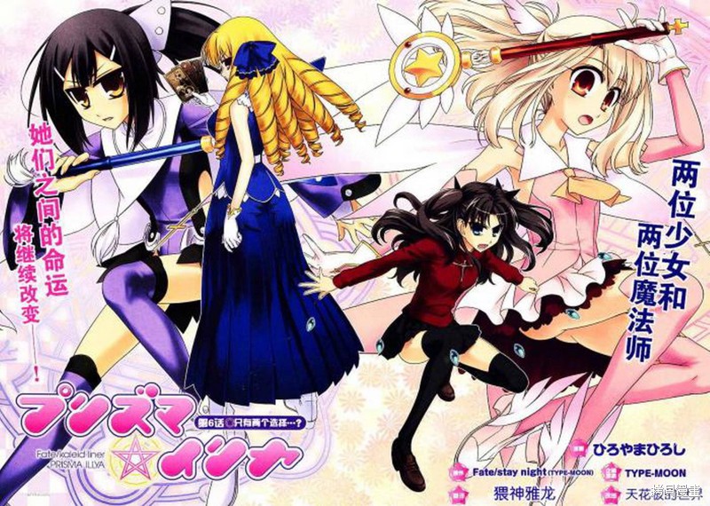 魔法少女☆伊莉雅2wei！漫画06话