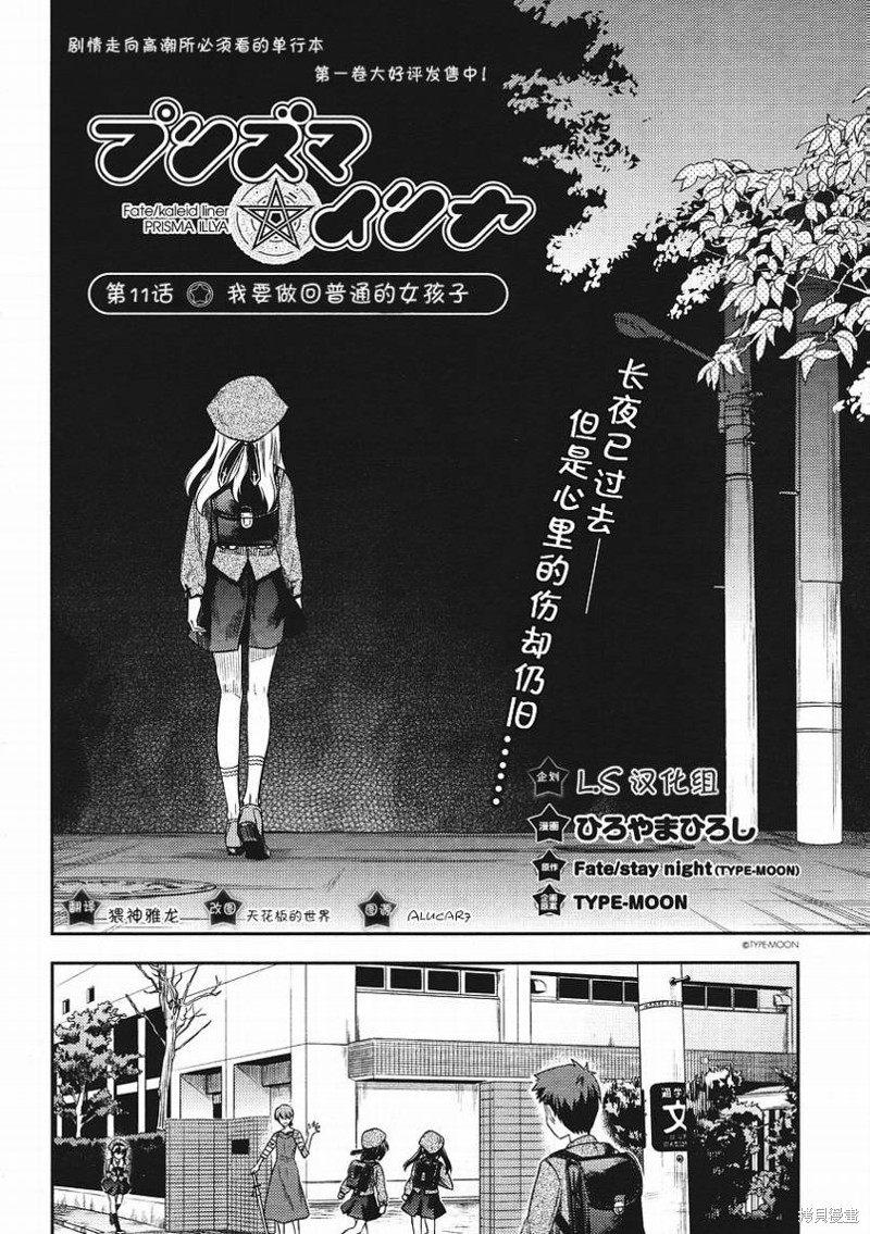 魔法少女☆伊莉雅2wei！漫画11话