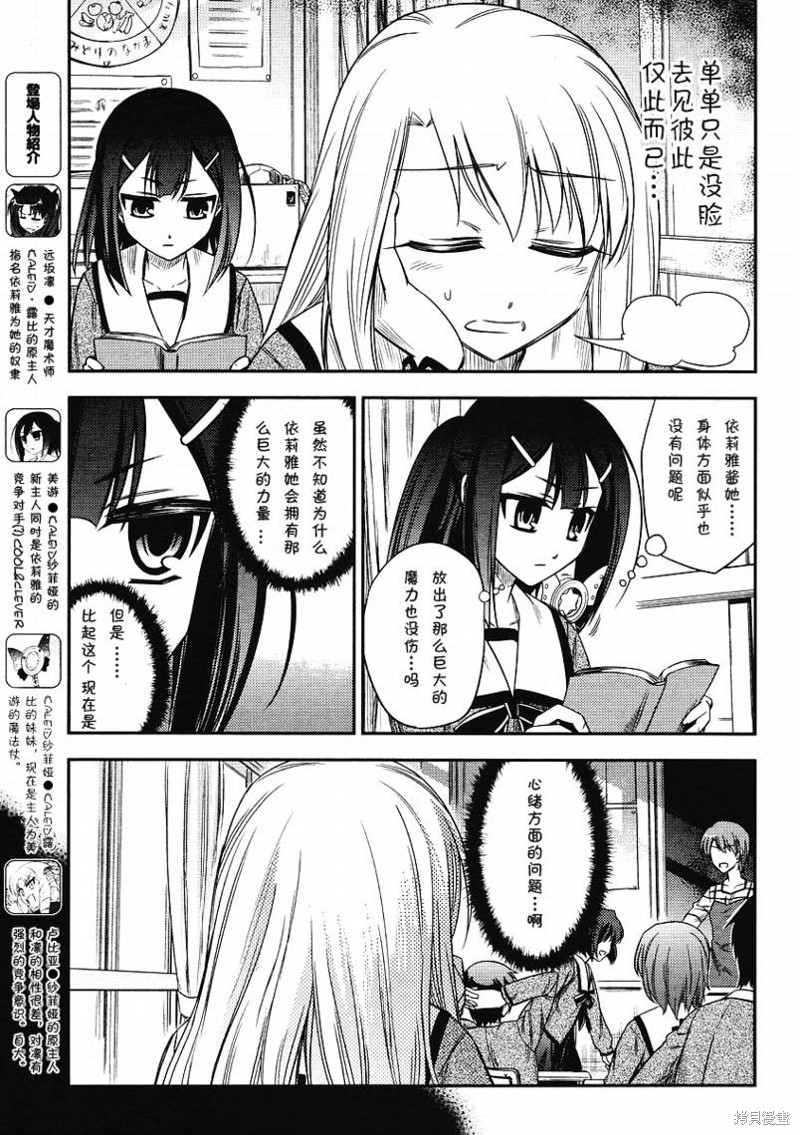 魔法少女☆伊莉雅2wei！漫画11话