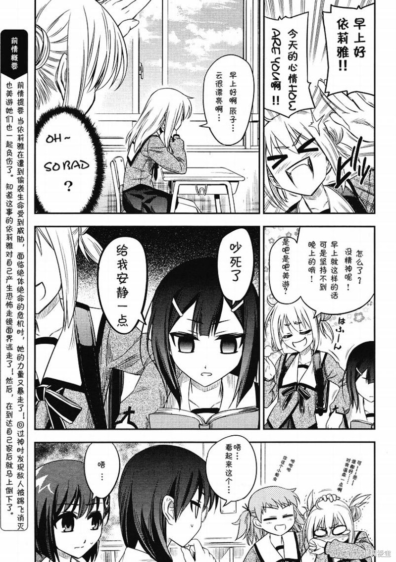 魔法少女☆伊莉雅2wei！漫画11话