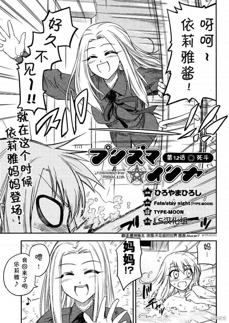 魔法少女☆伊莉雅2wei！漫画12话