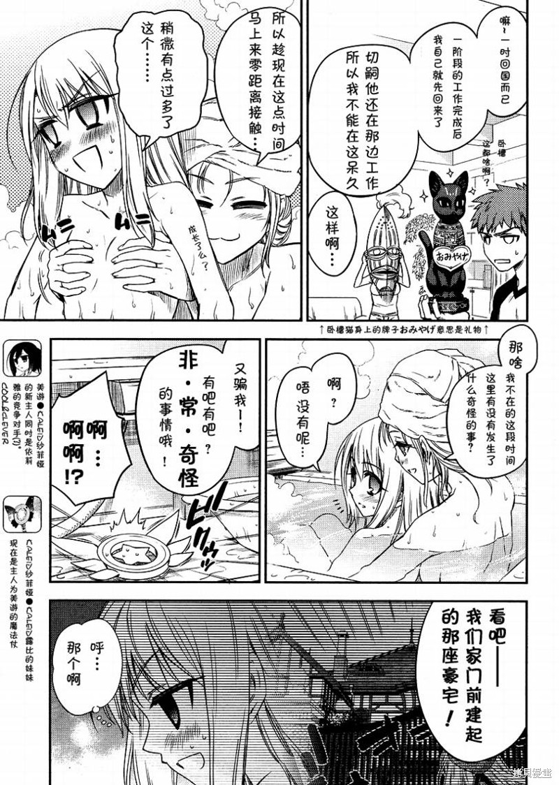 魔法少女☆伊莉雅2wei！漫画12话