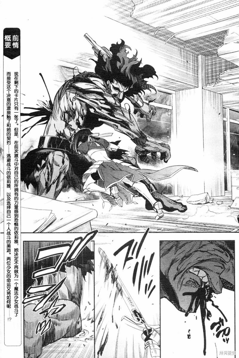 魔法少女☆伊莉雅2wei！漫画13话
