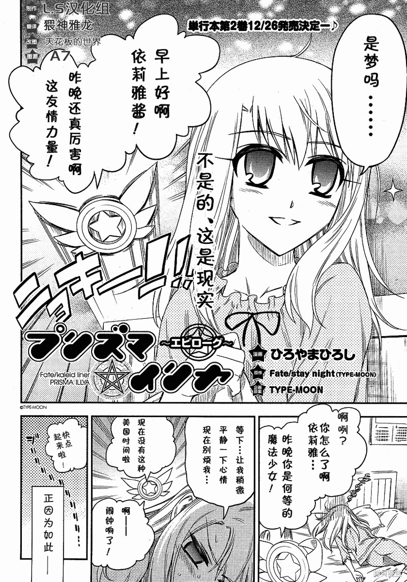 魔法少女☆伊莉雅2wei！漫画14话