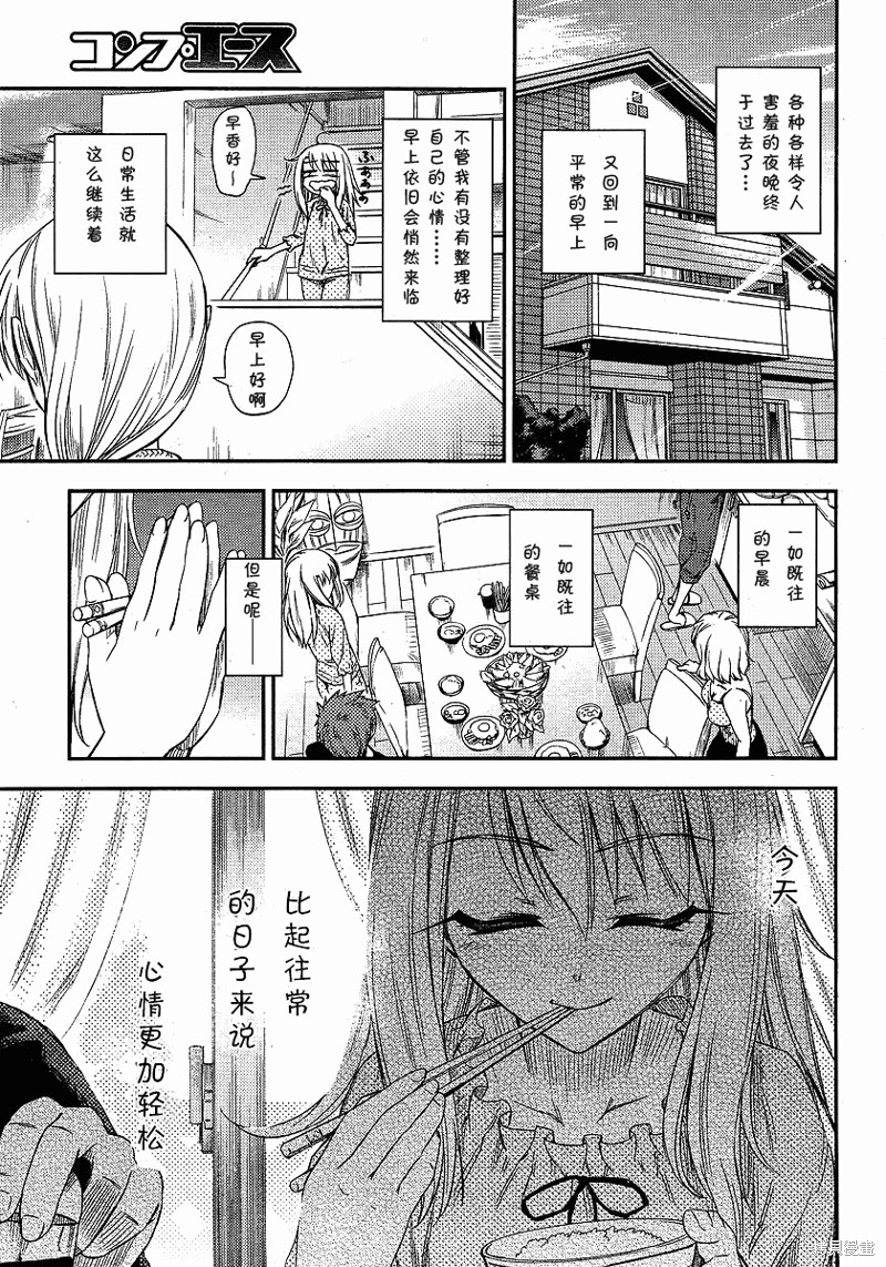 魔法少女☆伊莉雅2wei！漫画14话