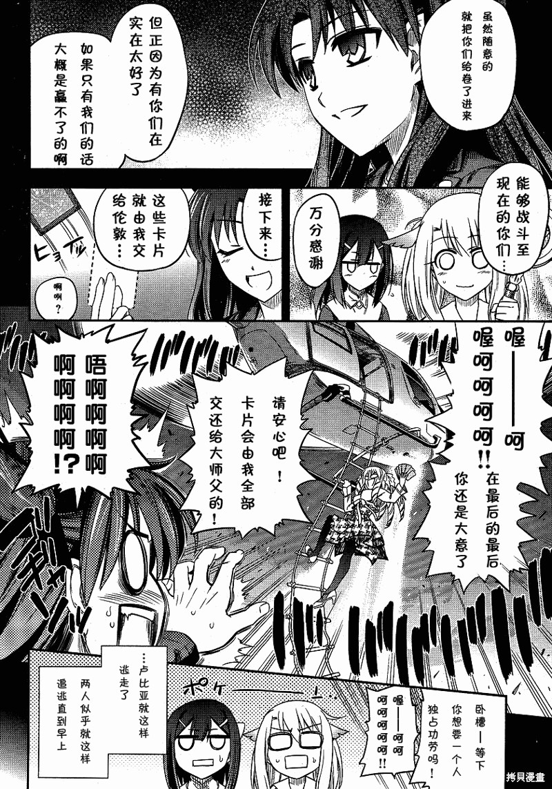 魔法少女☆伊莉雅2wei！漫画14话