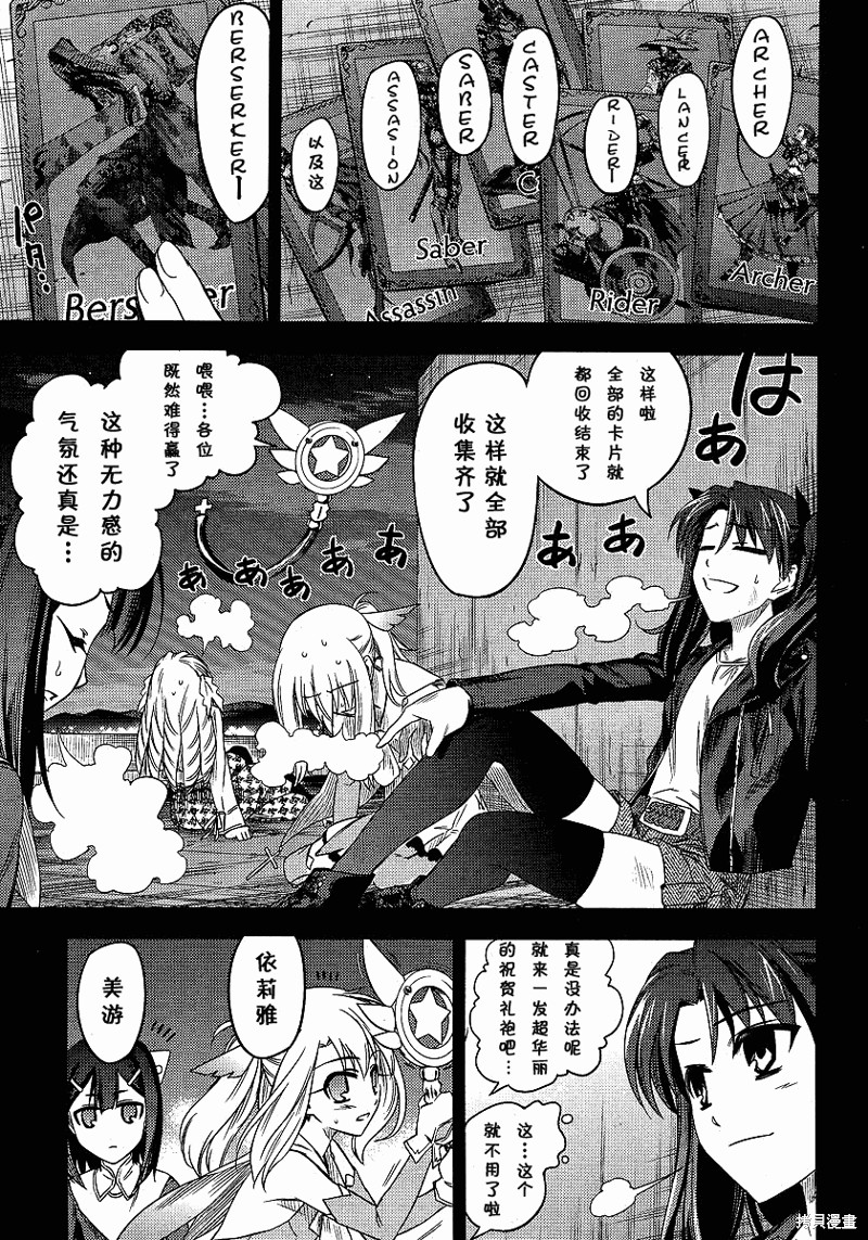 魔法少女☆伊莉雅2wei！漫画14话