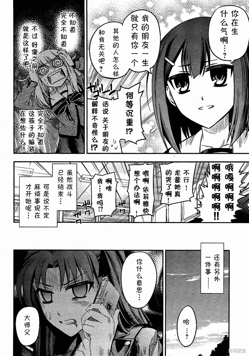 魔法少女☆伊莉雅2wei！漫画14话