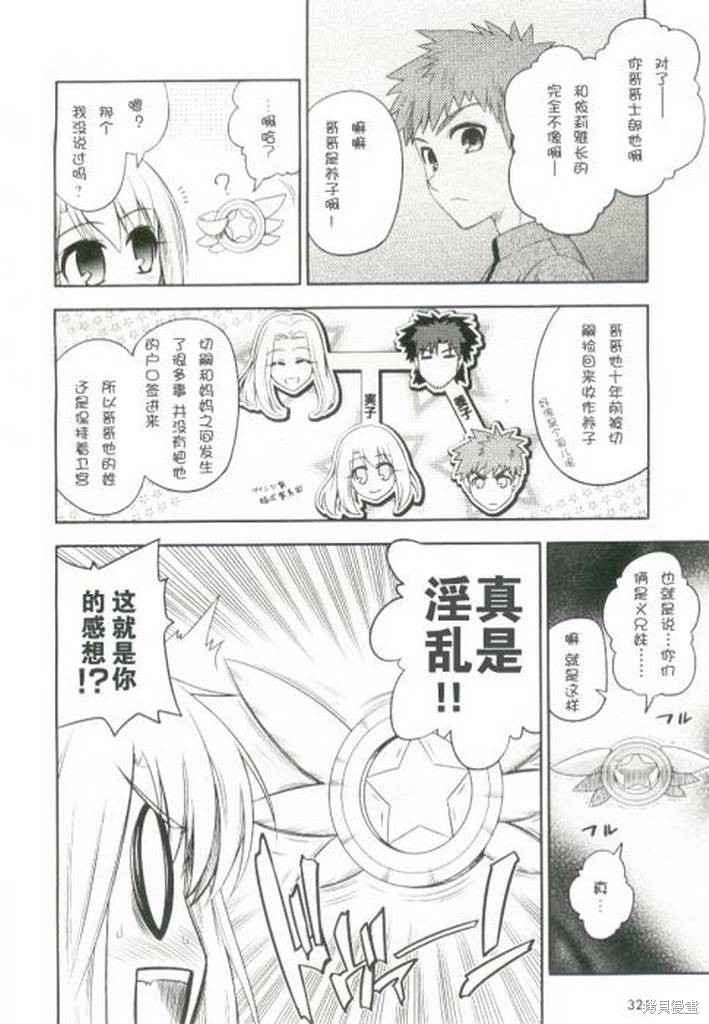 魔法少女☆伊莉雅2wei！漫画番外篇
