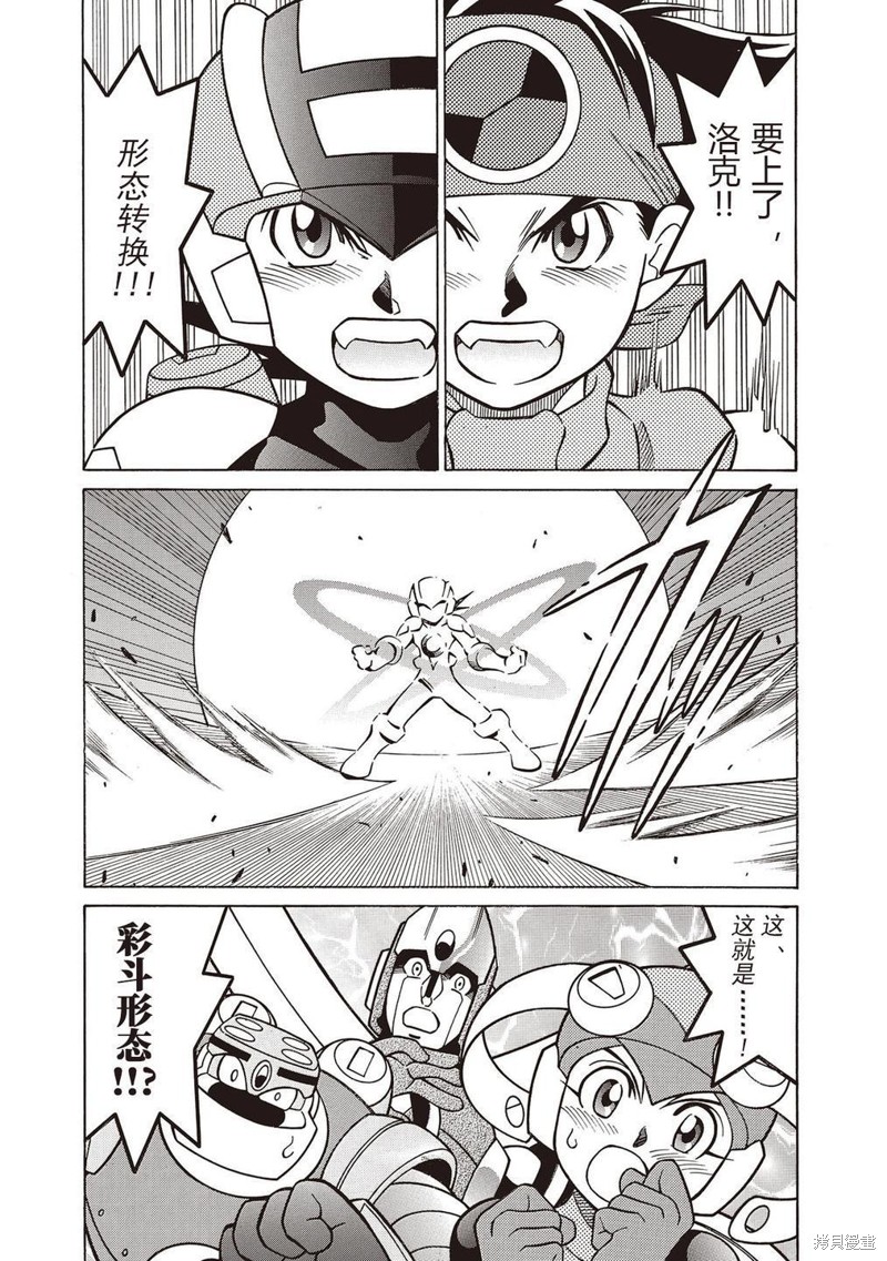 洛克人exe漫画19话