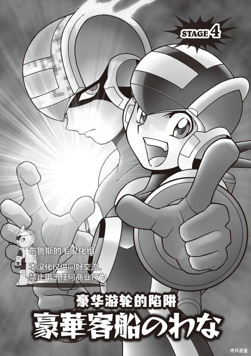 洛克人exe 第21话 单击左键进入下一页
