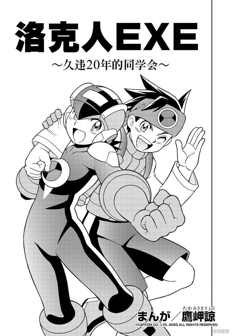 洛克人exe 2023年特典 单击左键进入下一页