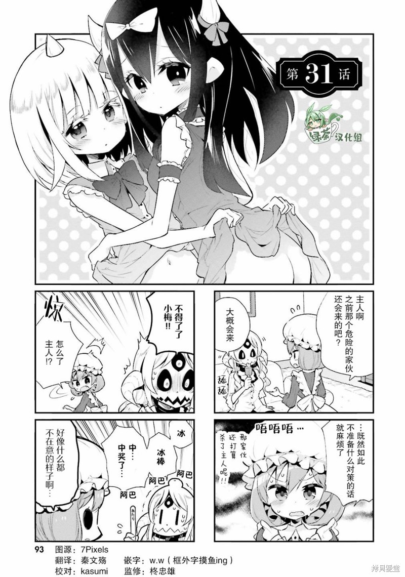 我的主人不是人漫画31话