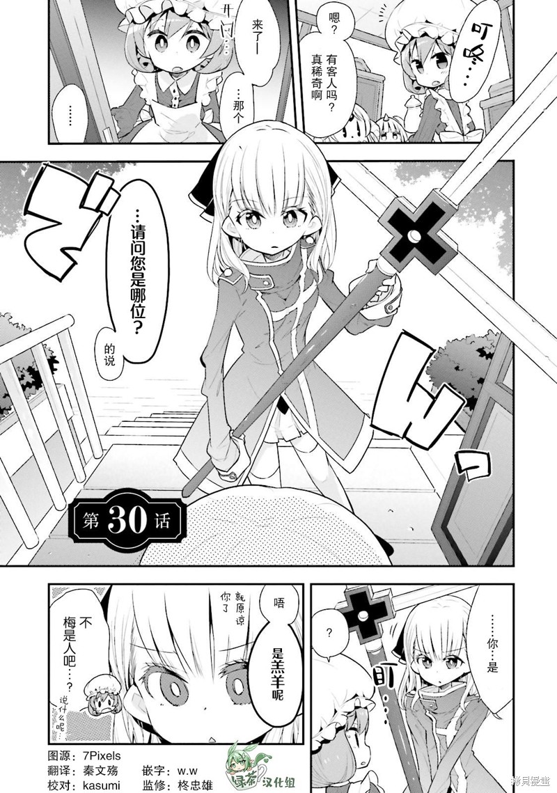 我的主人不是人漫画30话