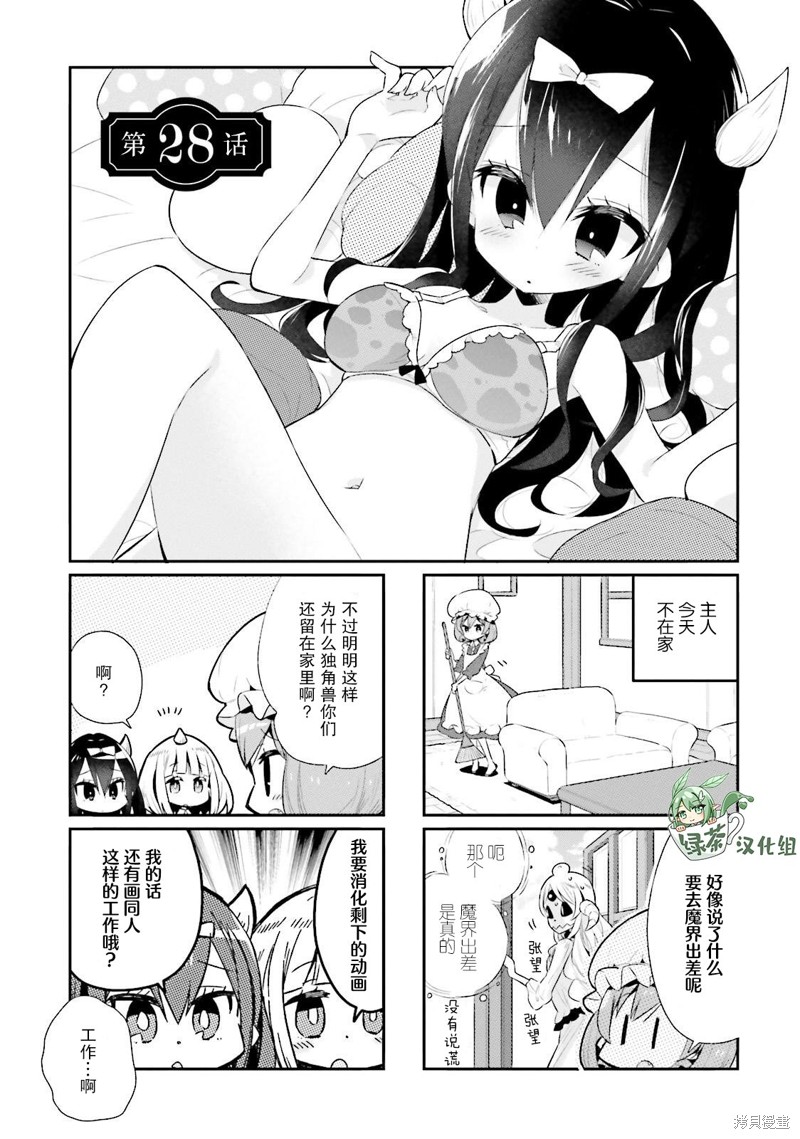 我的主人不是人漫画28话
