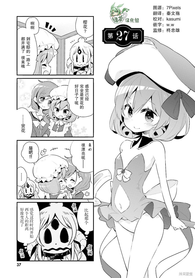 我的主人不是人漫画27话