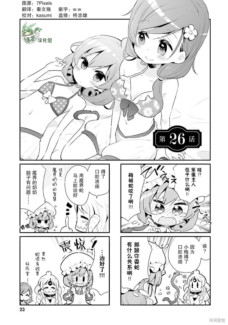 我的主人不是人漫画26话