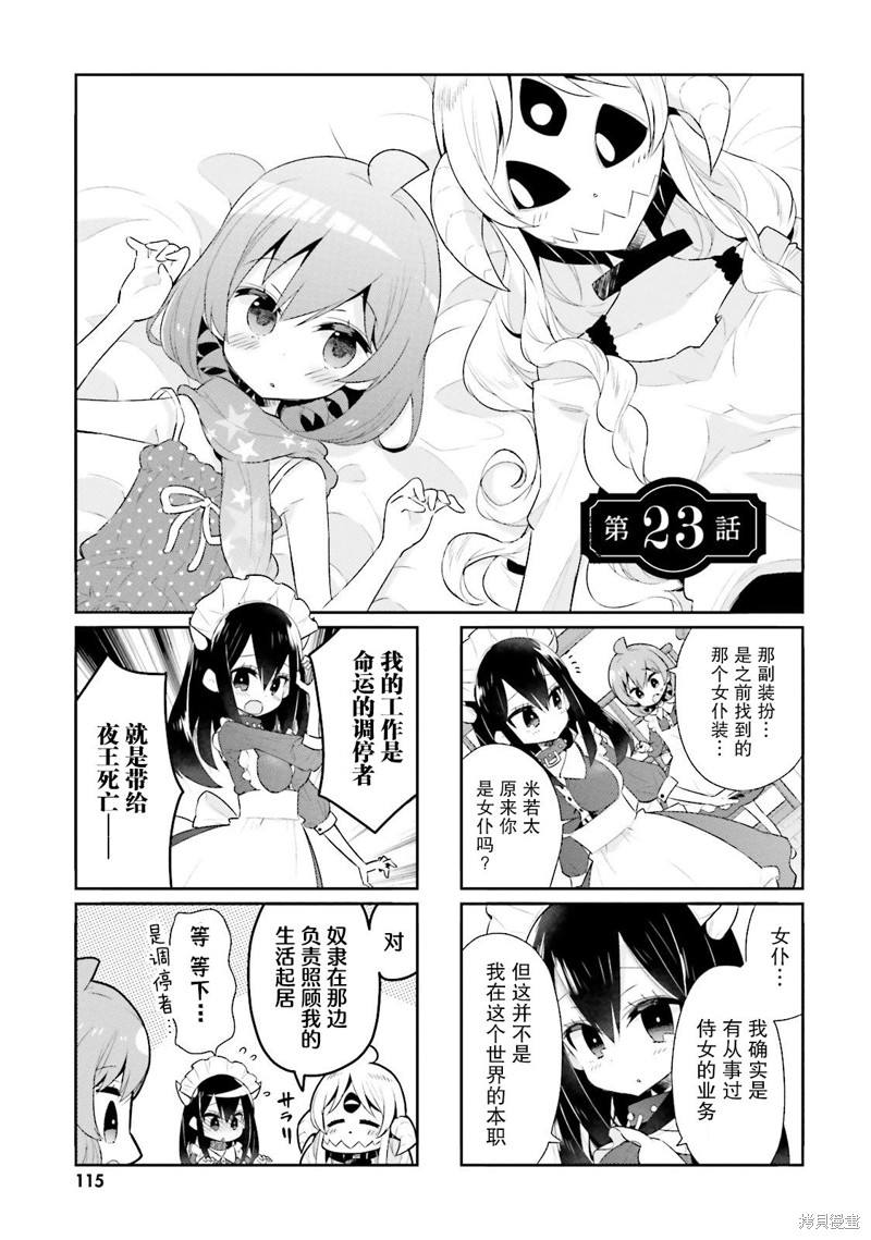 我的主人不是人漫画23话