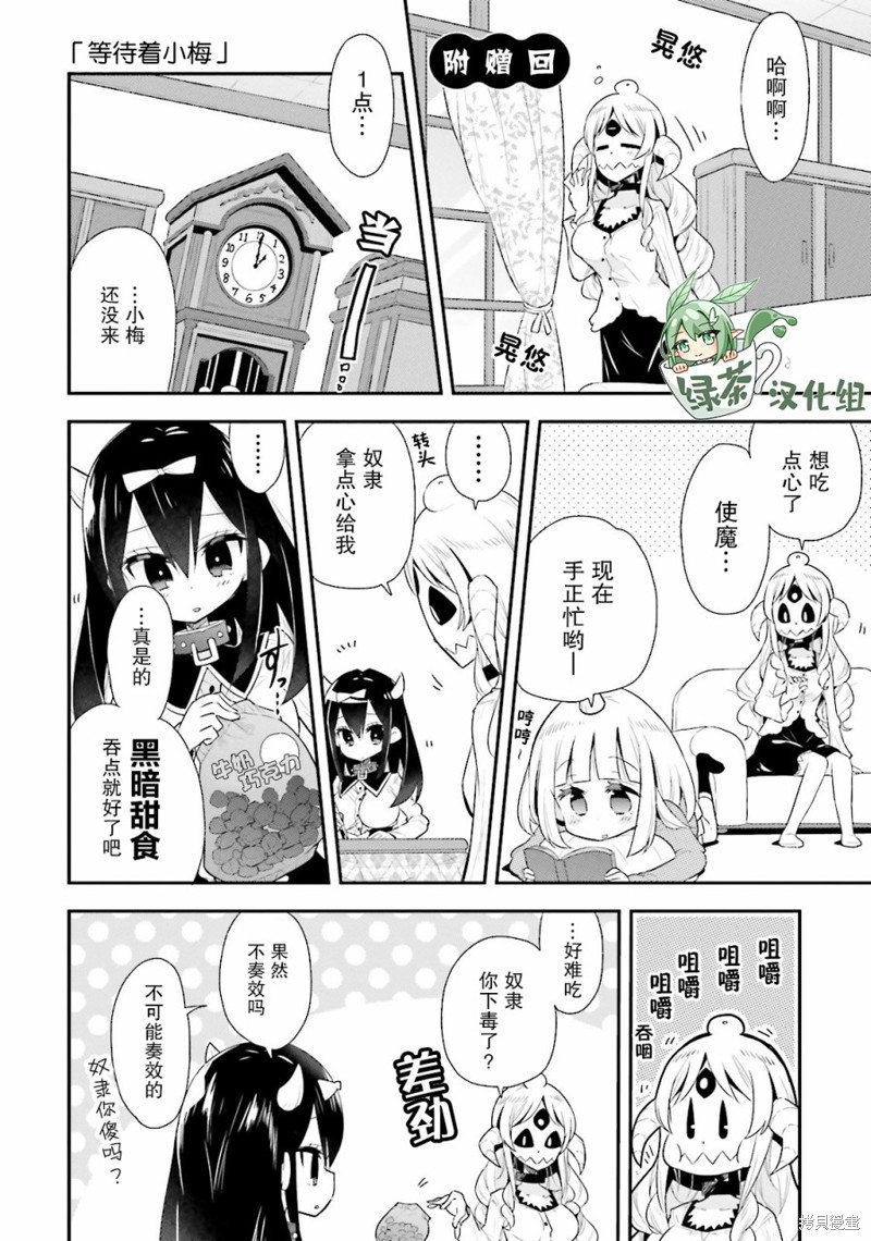 我的主人不是人漫画21.5话