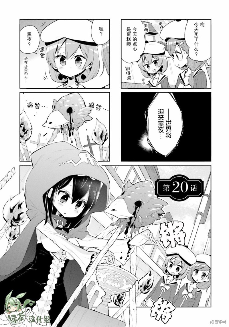 我的主人不是人漫画20话