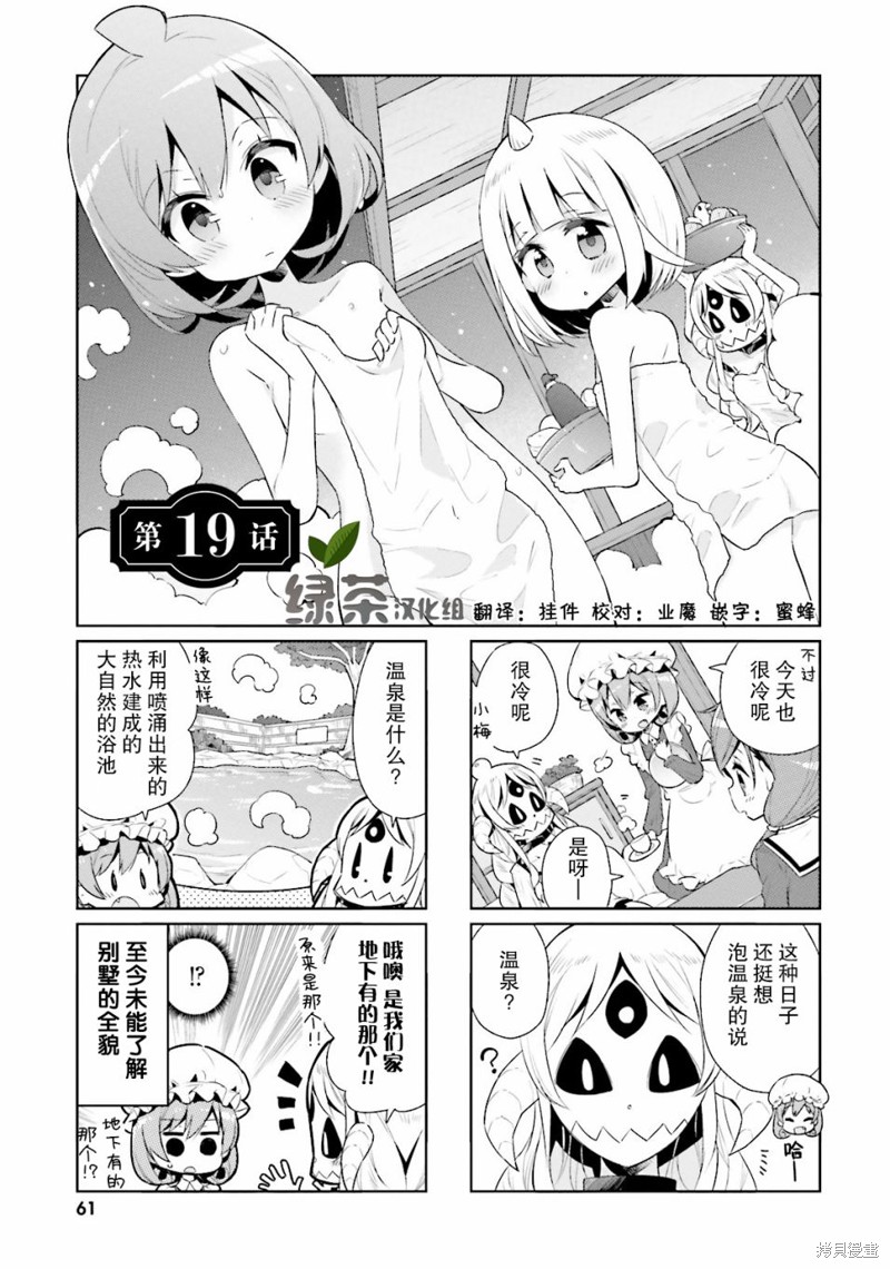 我的主人不是人漫画19话