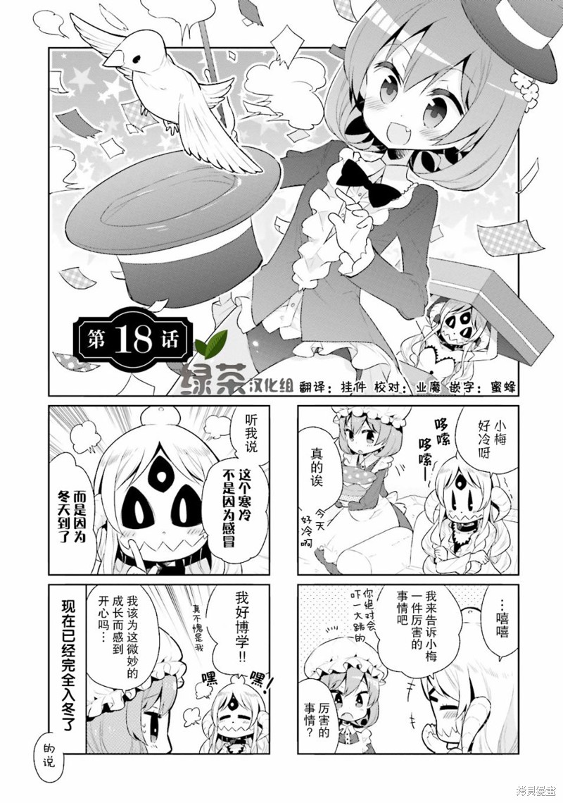 我的主人不是人漫画18话