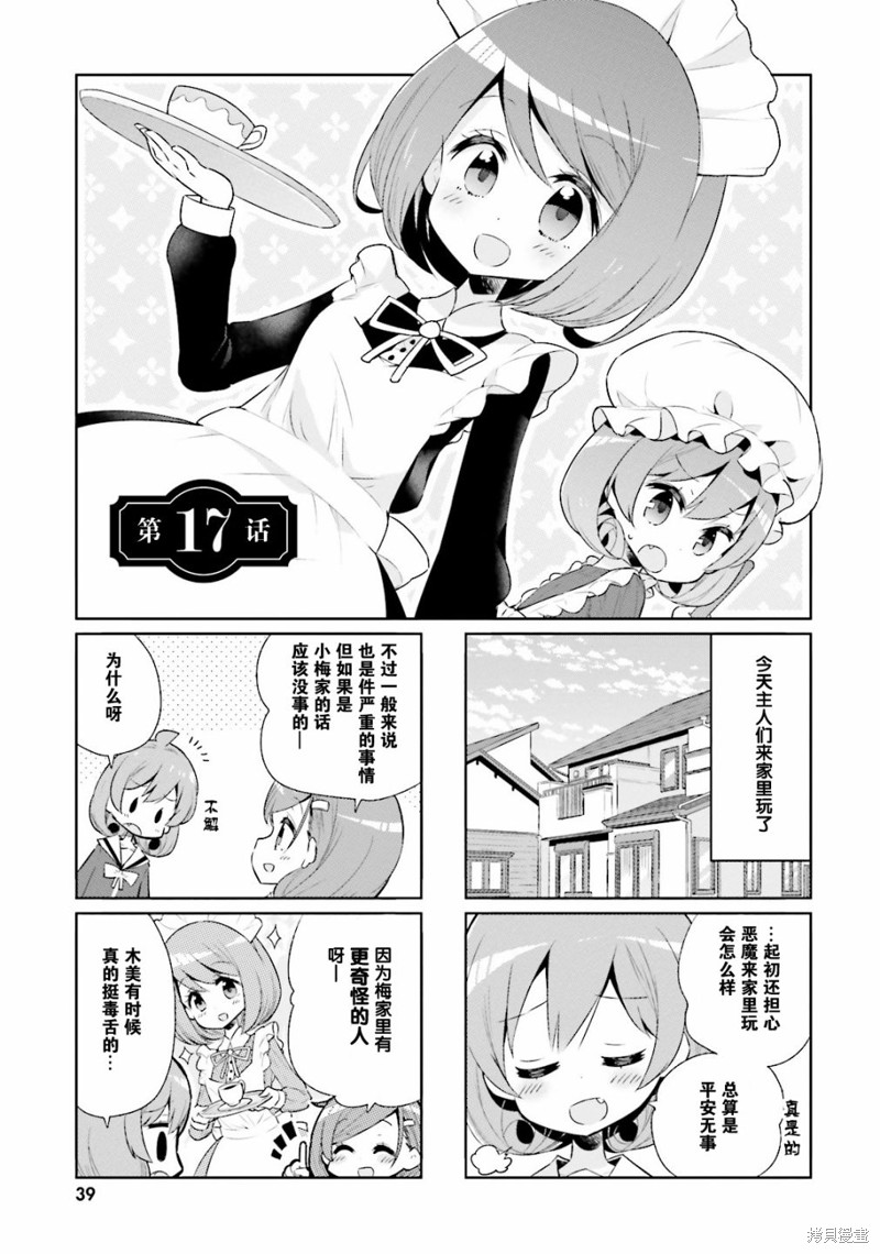 我的主人不是人漫画17话