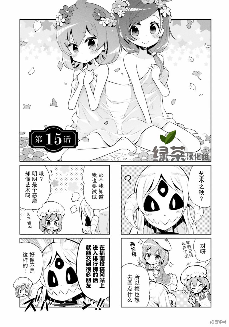 我的主人不是人漫画15话