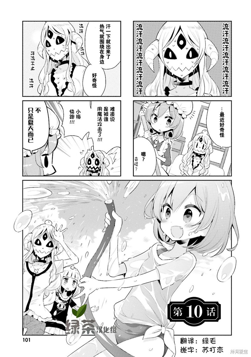 我的主人不是人漫画10话