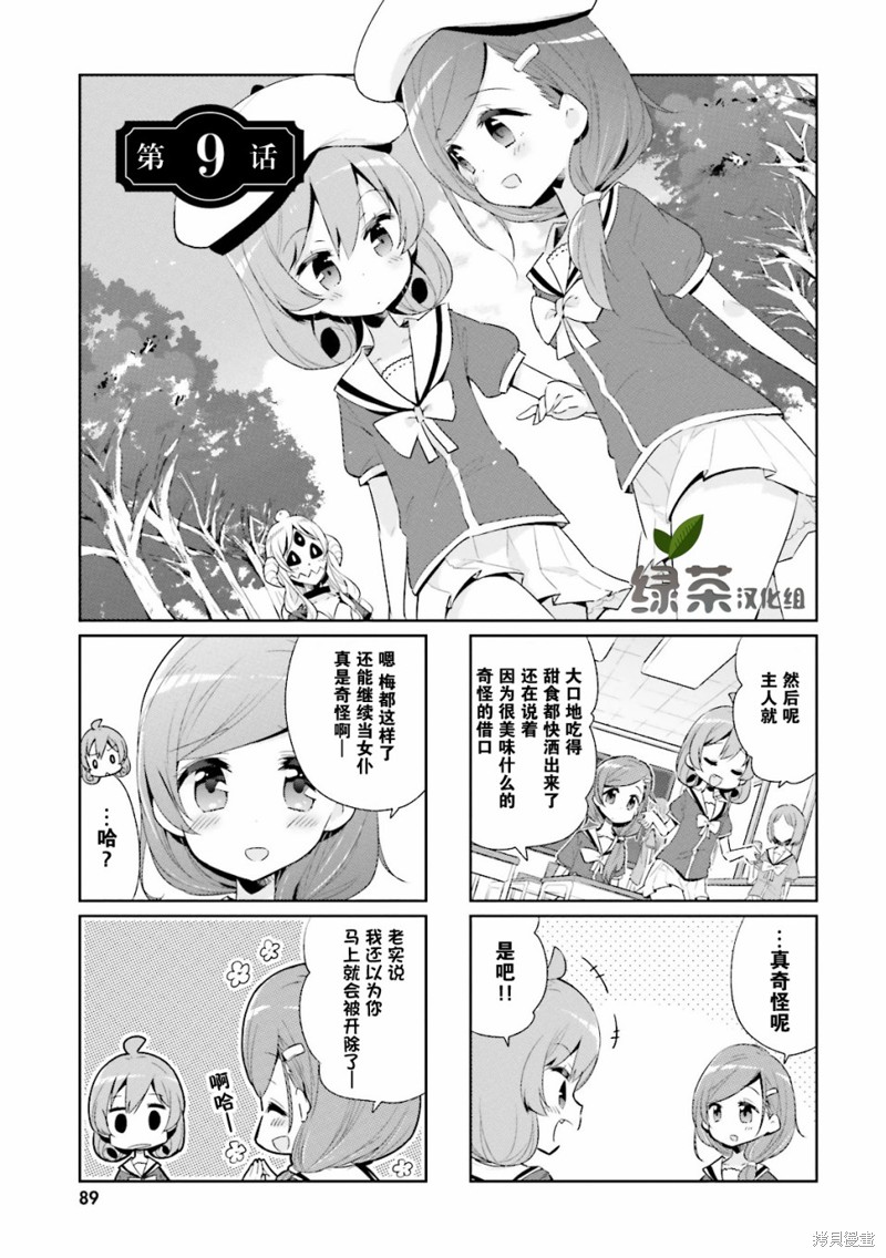 我的主人不是人漫画09话