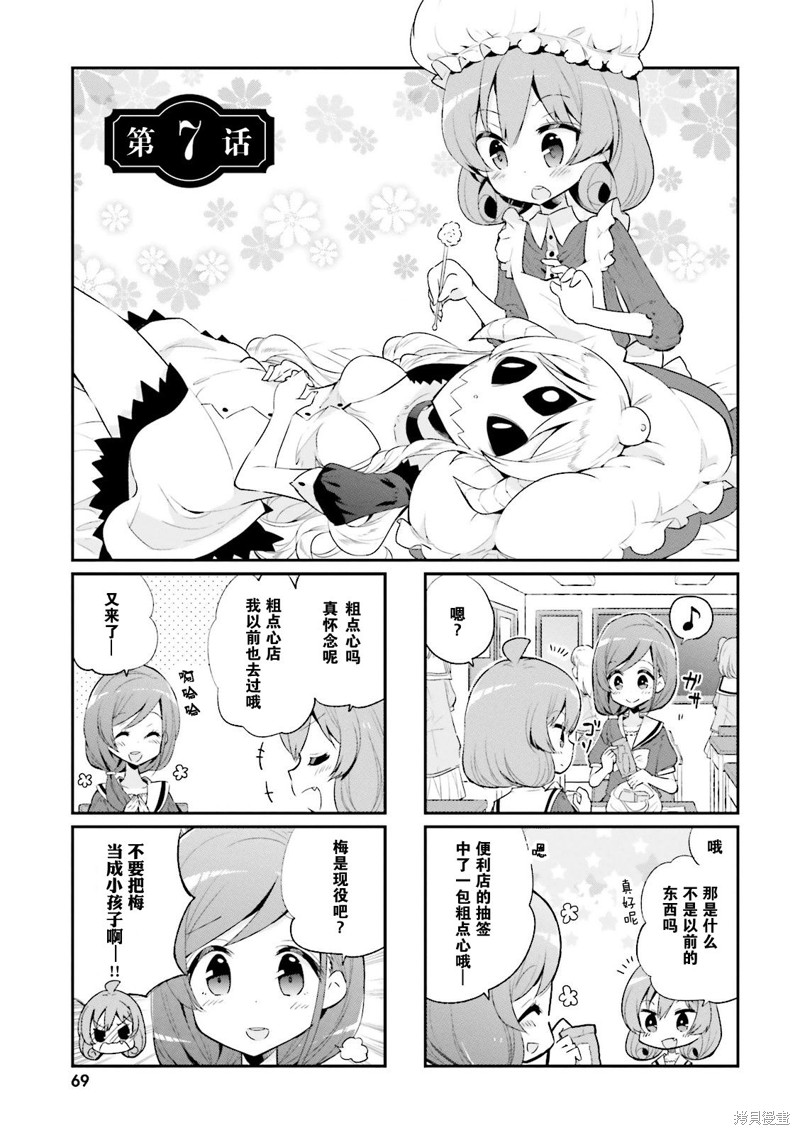 我的主人不是人漫画07话