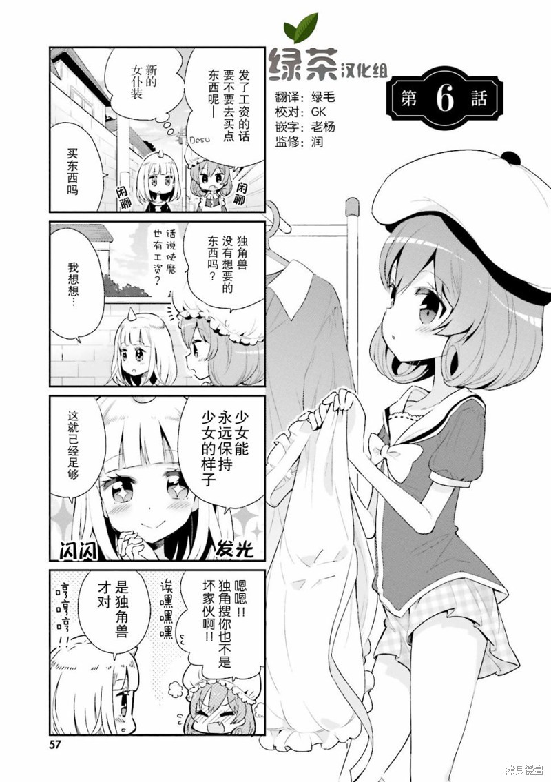 我的主人不是人漫画06话