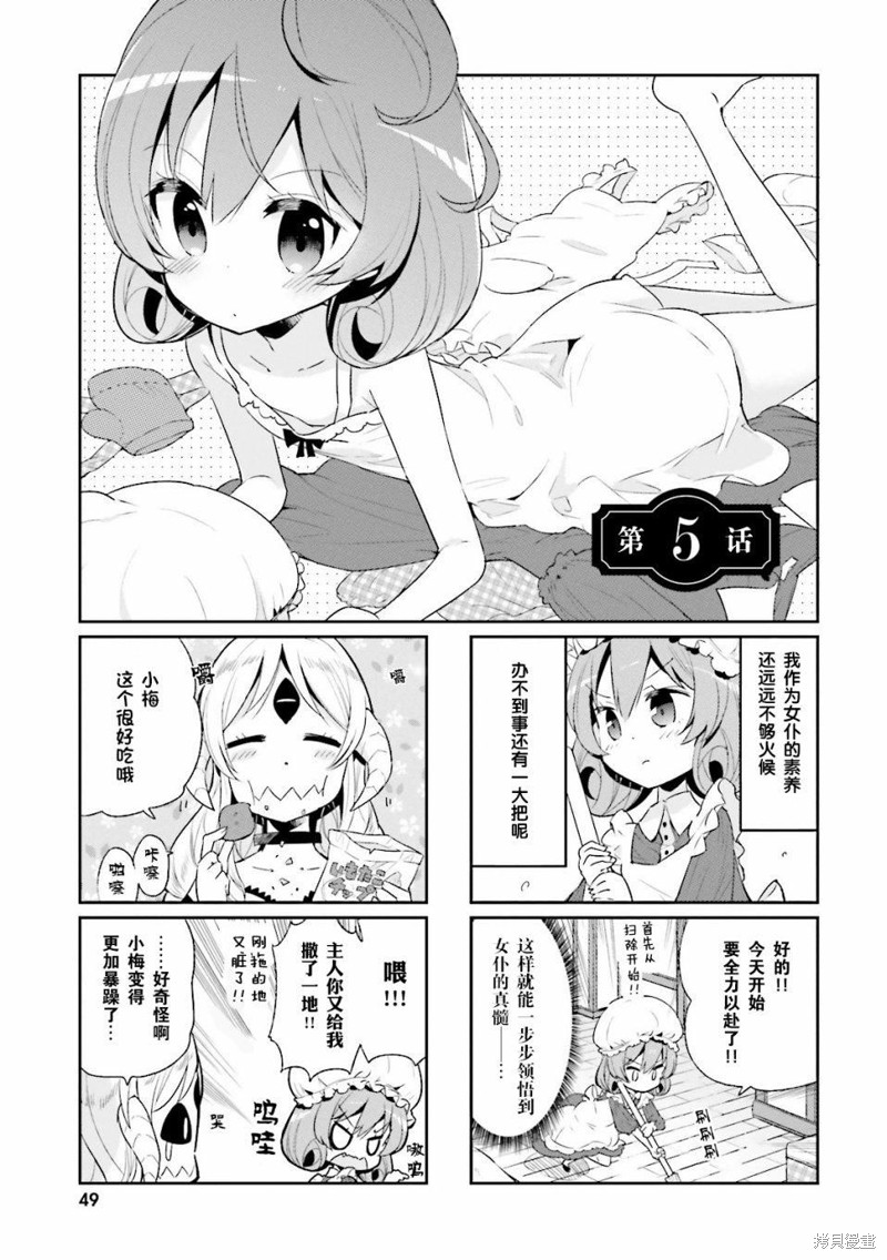 我的主人不是人漫画05话